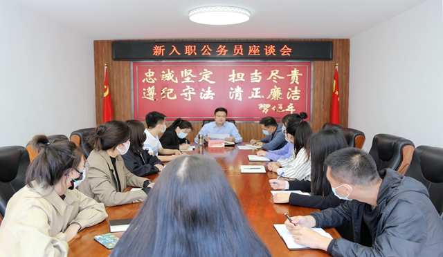 上好入职“第一课” ——五大连池市纪委监委召开新入职公务员座谈会