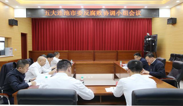中共五大连池市委反腐败协调小组召开 2023年工作会议